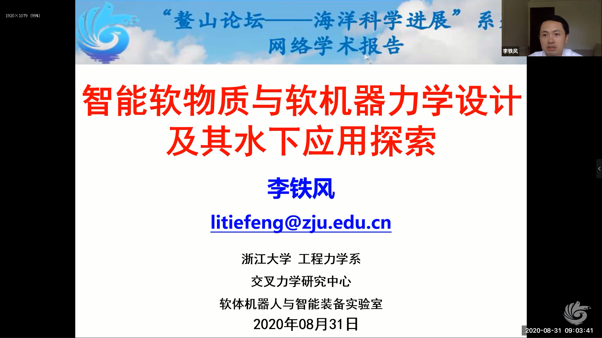 李铁风报告开场欧盟科学院院士,卡尔加里大学程玉峰教授以"海洋油气